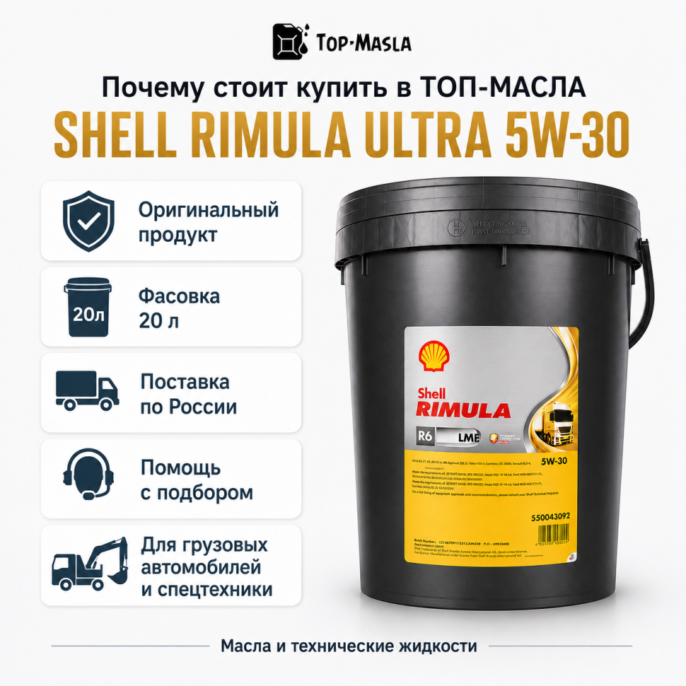 Shell Masla Моторное масло Shell Rimula Ultra 5W-30 от 19 066 руб. купить в ...