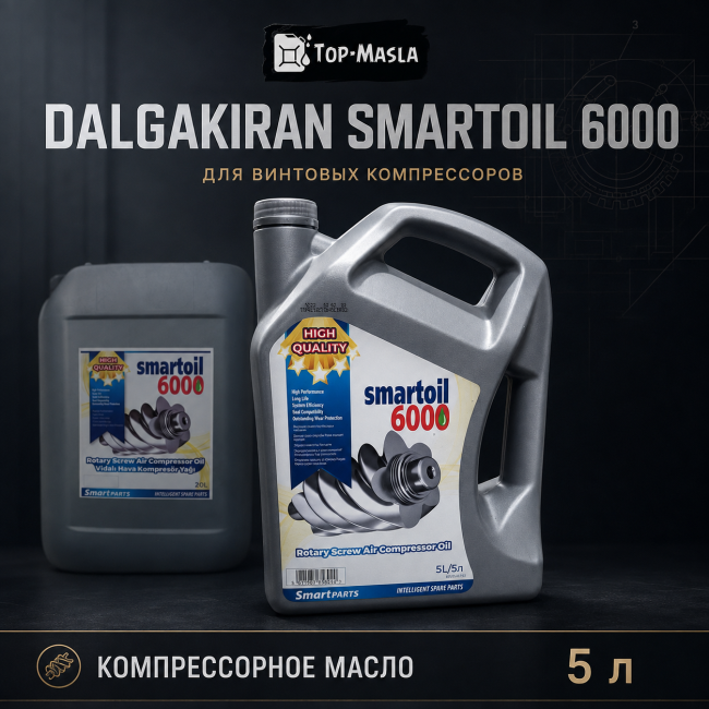 Компрессорное масло Dalgakiran SmartOil 6000 Компрессорное масло Dalgakiran SmartOil 6000