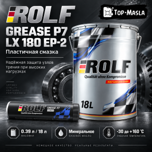 Пластичная смазка Rolf Grease P7 LX 180 EP-2