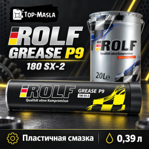 Пластичная смазка Rolf Grease P9 180 SX-2