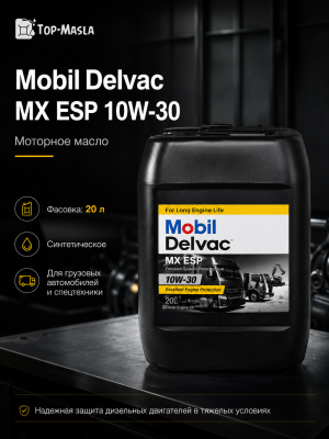 Моторное масло Mobil Delvac MX ESP 10W-30